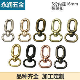 5分弹簧圆圈蛋尾开口弹簧挂环 包带蛋形扣 箱包带扣内宽1.6厘米
