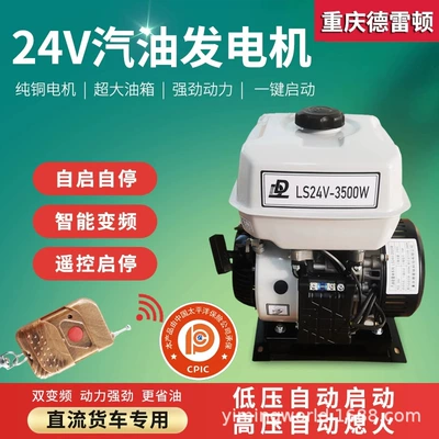 Truck 24V parking air conditioner gasoline generator silent DC frequency conversion self-starting self-extinguishing truck intelligent charger (Avtomobil generatorları)