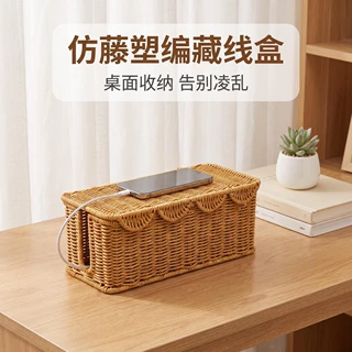 北欧田园风桌面插排插座整理盒仿藤编卧室数据线电源线整理储物筐