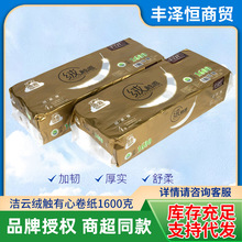 厂家供应洁云绒触感160g卷筒卫生纸-10卷装家用实惠装厕纸家庭装