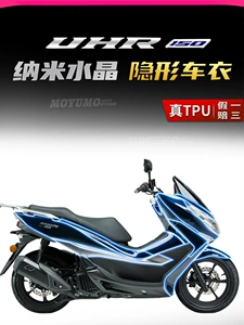 Suitable for Haojue UHR150 invisible car cover, body paint protection film, transparent, self-scratch-resistant, waterproof modification