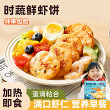 鲜虾饼儿童无添加半成品空气炸锅虾饼食材低脂肉早餐摆摊小吃新货