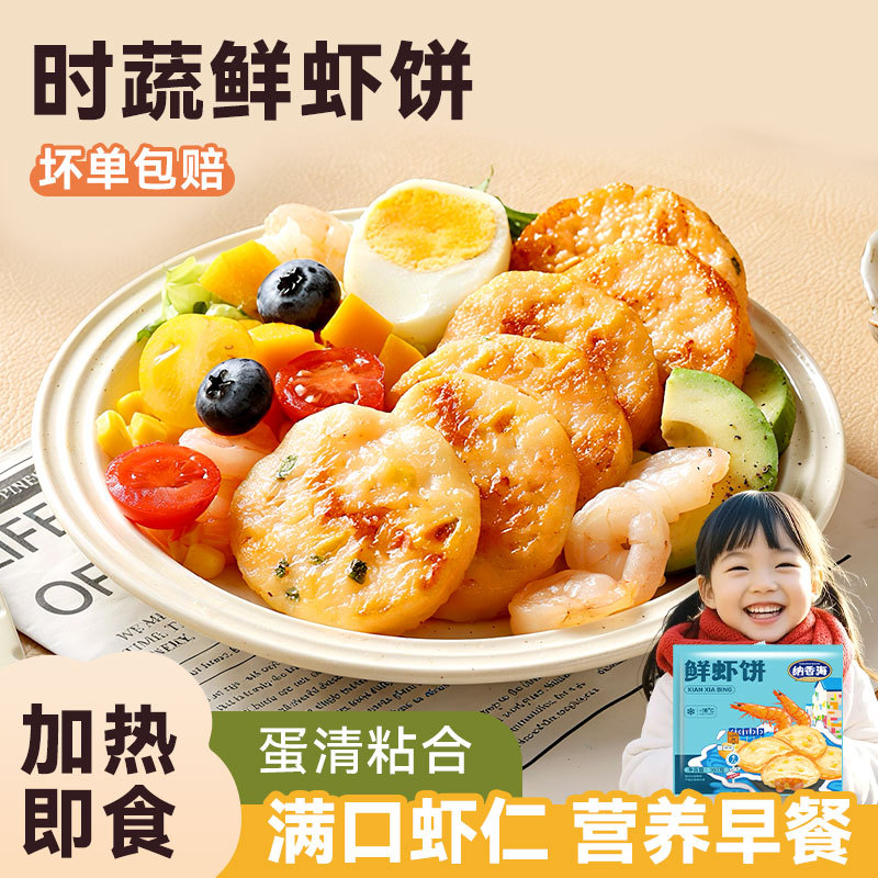 鲜虾饼儿童无添加半成品空气炸锅虾饼食材低脂肉早餐摆摊小吃新货