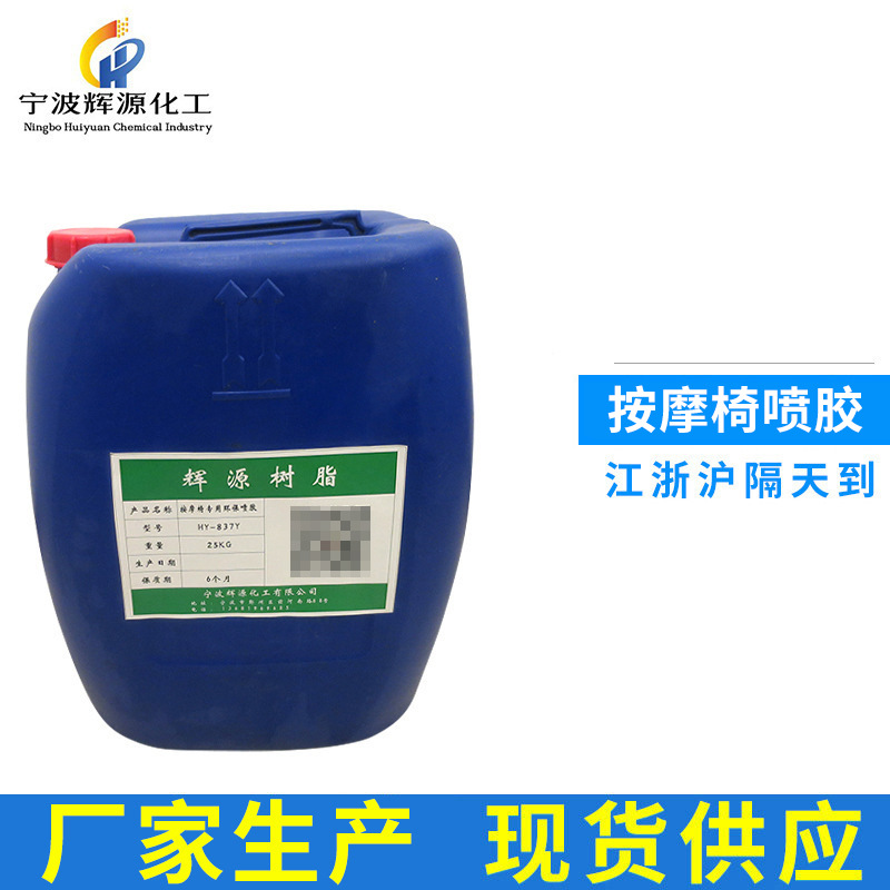 供应按摩椅喷胶 软体家具喷胶 沙发床垫海绵速干净味喷胶