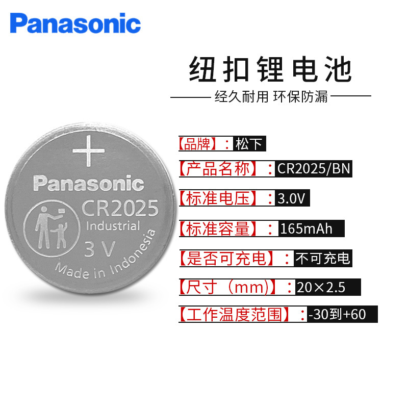 正品Panasonic松下CR2025 3V纽扣电池电脑主板汽车钥匙遥控器电池