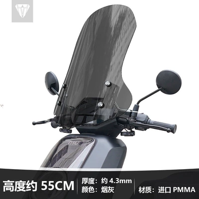 Motorcycle front windshield, the front windshield of Niu - smoke-gray-height-55cm-comes-with-a-pair-of-height-increasing-screws-adjustable-heightuniversal