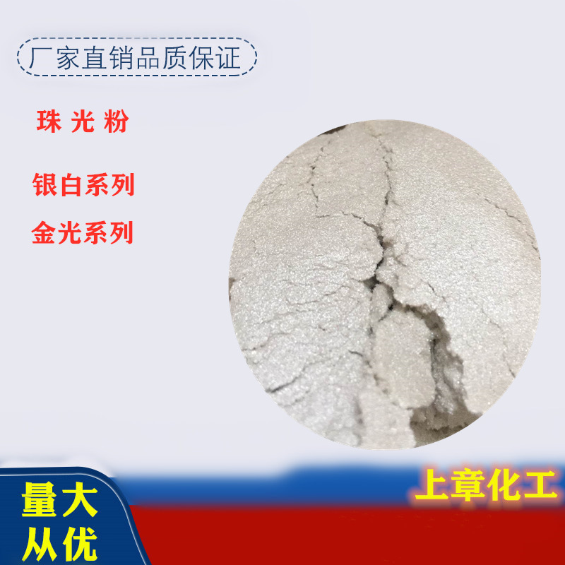 厂家直销 油漆 颜料 涂料用金属闪光效果 珠光粉云母珍珠粉金银色