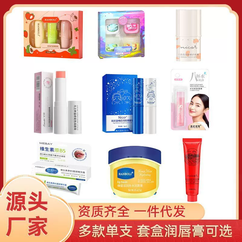 清爽润唇膏批发滋润保湿唇部秋冬防干裂改善唇纹唇膜情侣套盒批发