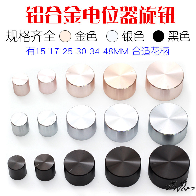 电位器帽音响音量功放金银金属旋钮调节旋钮机箱黑帽子铝合金帽电