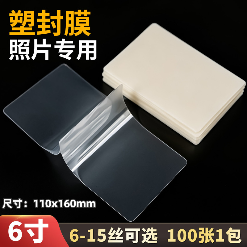 6inch Photo Lamination Film 80Mic Laminating Film 10Mic Laminating Film 7Mic Laminating Film 12.C 15C Factory Direct Sales