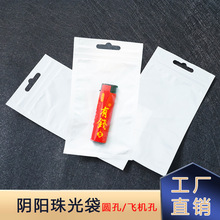 白色自封口珠光膜阴阳骨袋 半透明复合手机壳手串饰品数据线包装