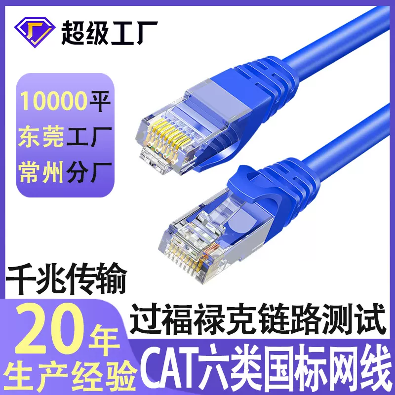 超六类网线千兆cat6类家用电脑非屏蔽网络跳线成品批发超六类网线
