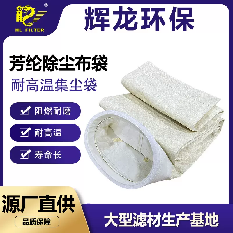 芳纶除尘布袋针刺毡集尘滤袋nomex笼过滤袋耐高温袋式圆筒
