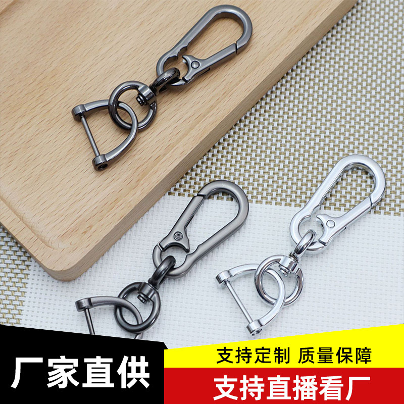 汽车钥匙扣配件挂件锌合金马蹄扣水镀上色配登山扣8字扣厂家直销