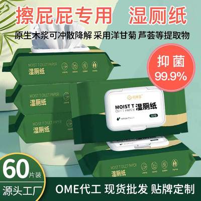 湿厕纸可降解 可冲马桶私处湿巾家用湿手纸痔疮擦屁屁湿巾洁厕纸|ru
