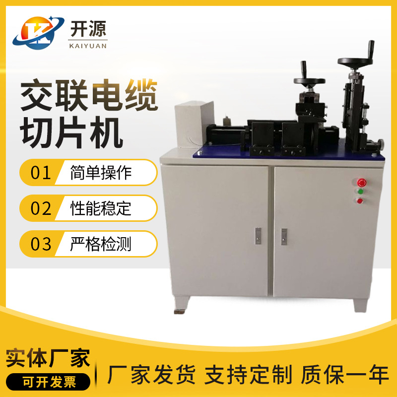 交联电缆切片机 电线电缆交联电缆切片机 横切纵切交联电缆切片机