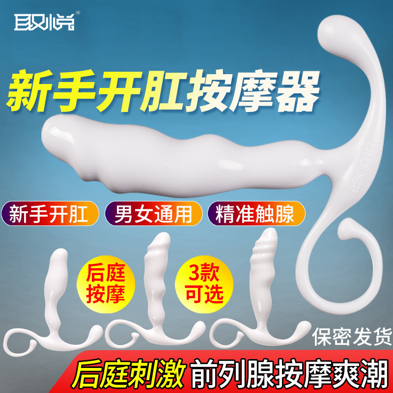 取悅聚元前列腺按摩器後庭棒男同高潮神器肛塞拉珠成人情趣性用品