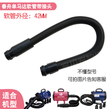 蓝豚春舟神宝宠物吹水机软管配件单双马达狗狗吹风机原厂加长管子