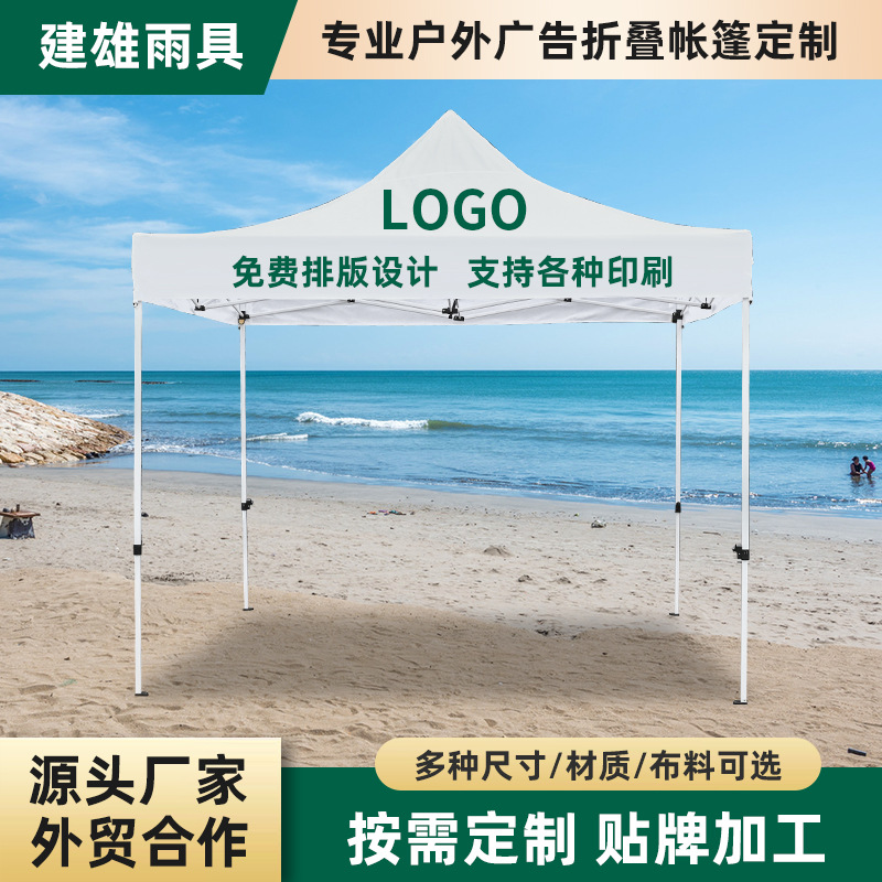 广告帐篷 3*3夜市摆摊自动架四角折叠帐篷印LOGO遮阳雨棚户外帐篷