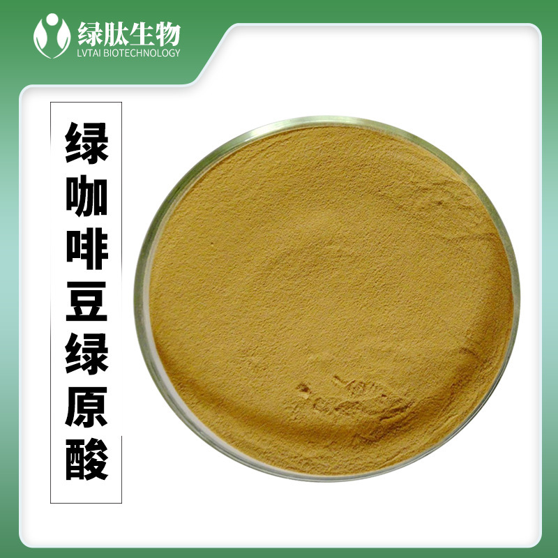 50% Chlorogenic Acid Water-Soluble Green Coffee Bean Extract Raw Material In Stock with Free Shipping Green Coffee Bean Chlorogenic Acid
