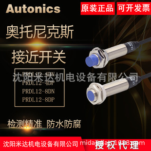 Autonics�W�����˹PRDL12-4DN PRDL12-4DP PRDL12-8DP�ӽ��_�P