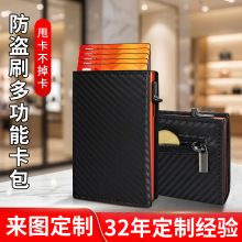 跨境热销防盗刷卡套金属铝合金RFID防消磁卡夹弹出式防盗银行卡包