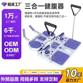 瑜伽辅助用品;经络保健器材;健腹器