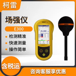 Corey E300 portable electromagnetic field strength analyzer field strength meter