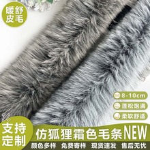 冬季防寒仿狐狸霜色毛绒条 羽绒服派克服帽条装饰手工DIY服装辅料