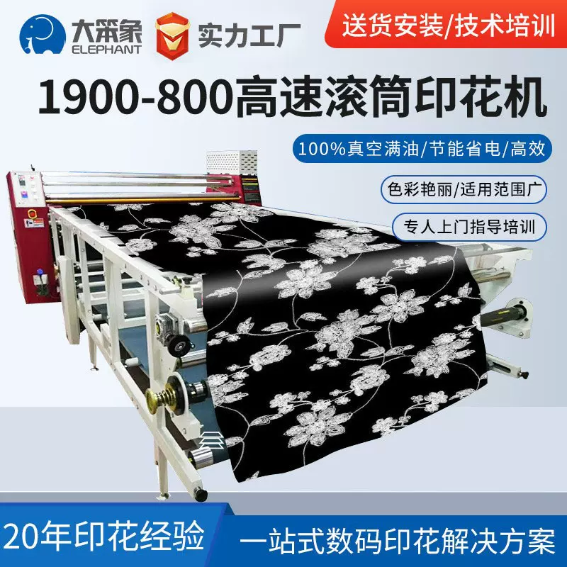高速满油滚筒印花机运动服饰数码印花设备转印机工厂加工定制