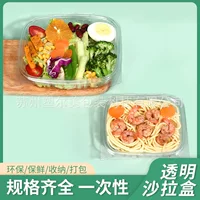 Foreign trade special disposable salad box PET plastic one-piece square packing box fruit box cold lunch box vegetable box