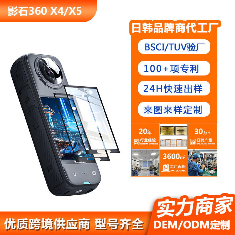 Suitable for Insta360 X5 Protective Film Hd Tempered Film 360 Panoramic Sports Camera Film Anti-Scratch X4 Accessories