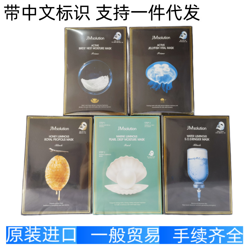 韩国进口 JM面膜 肌司研补水蜂蜜燕窝蜂胶珍珠面膜