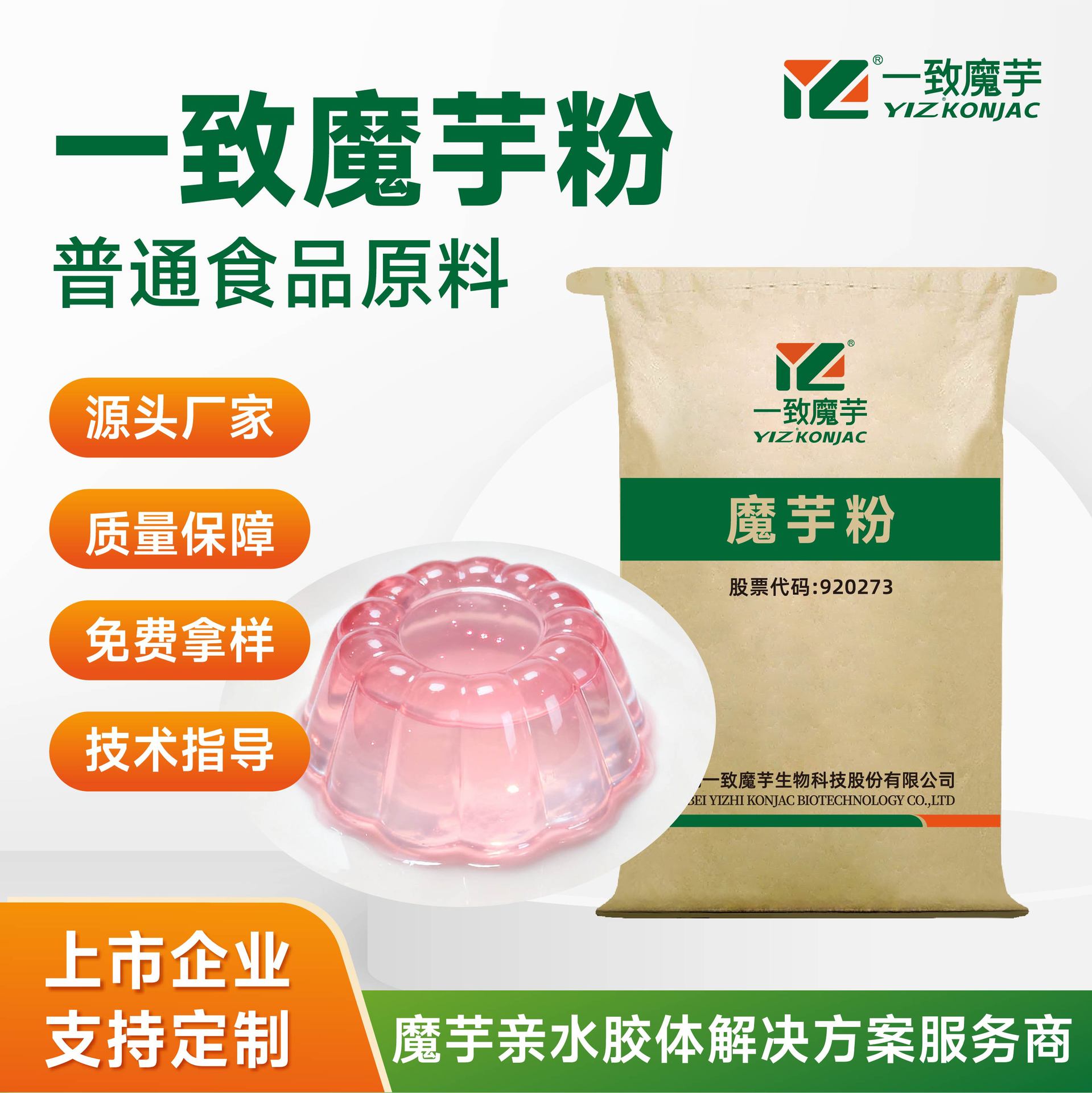 植物提取 布丁产品使用 强度高 质构好 源头厂家