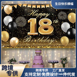 生日背景布挂布装饰 派对横幅氛围布置 生日聚会横幅拍照装饰幕布