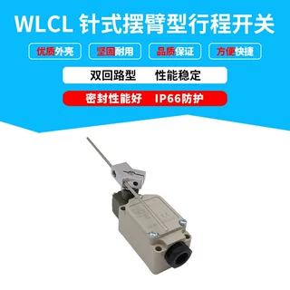 行程限位开关WLCL 针式摆臂型微动开关WLD2 WLNJ-N防水