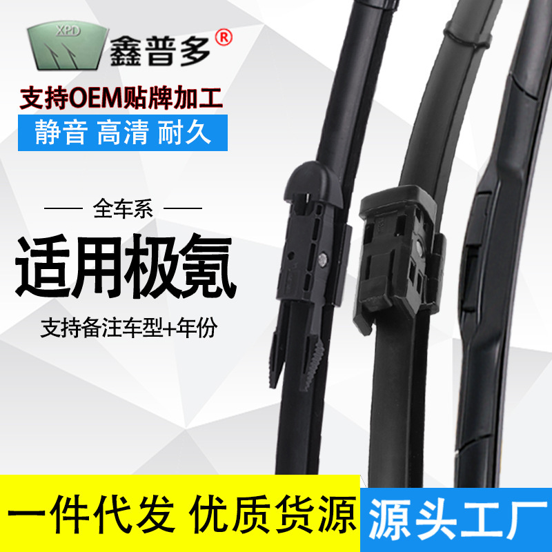 Applicable pole krypton 001 wiper original 007 car wiper 009 silent boneless wiper blade pole krypton X wiper Applicable pole krypton 001 wiper original 007 car wiper 009 silent boneless wiper blade pole krypton X wiper