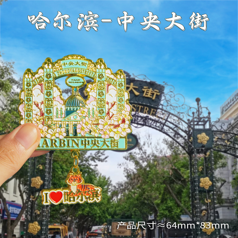 哈尔滨冰箱贴文创纪念品雪花冰雪大世界金属旋转旅游伴手礼小礼物|undefined