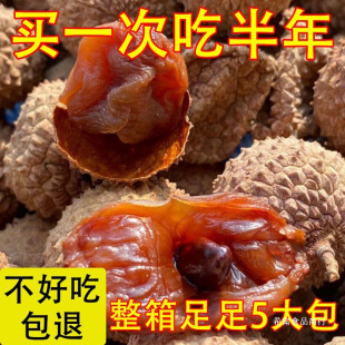 年货送礼】荔枝干一斤/五斤装正宗福建莆田糯米糍荔枝干肉厚核小-阿里巴巴