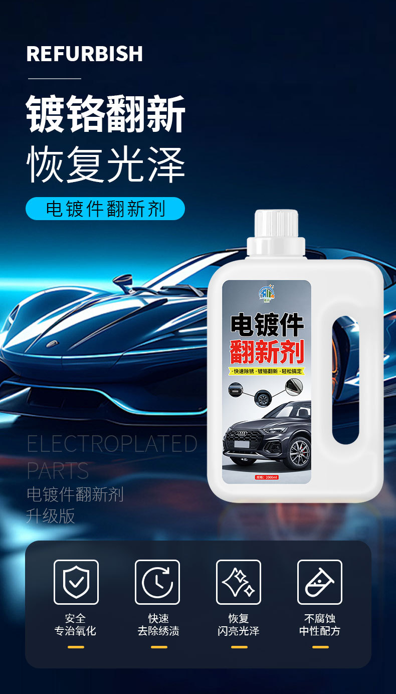 Chrome-Plated Parts Renovation Agent, Car Decorative Strips, Chrome-Plated Parts Rust Remover, Oxidation Corrosion Repair, Renovation and Reduction Agent