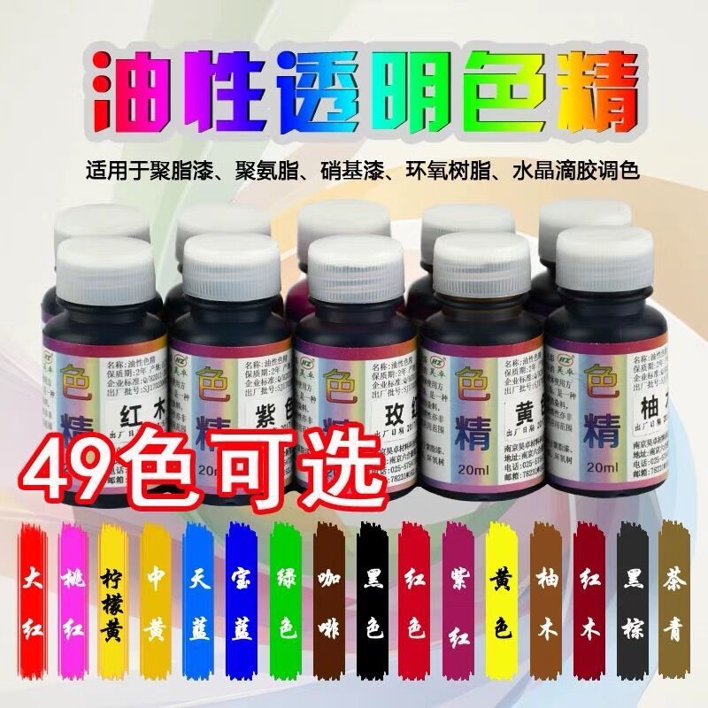 Oily transparent Color fine Crystal Glue Color resin Color fine Color Wood Dye High concentrations Color Color fine