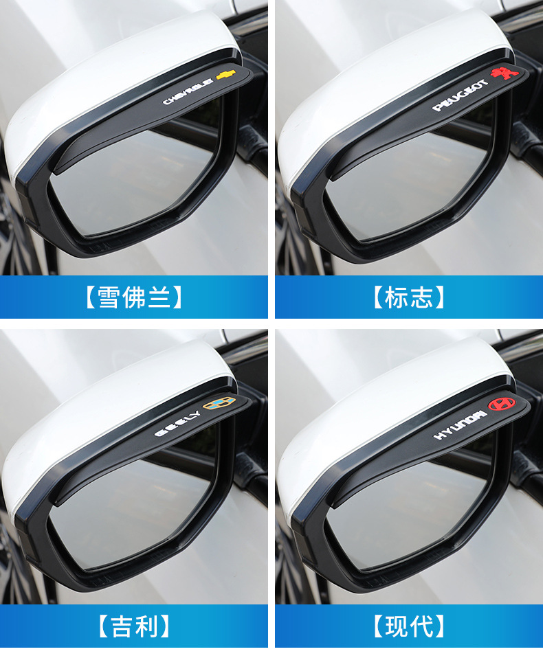 Car Rearview Mirror Rain Eyebrow Rain Shield Rain Eyebrow (2 Pieces) Opp Bag Good Quality High Quality
