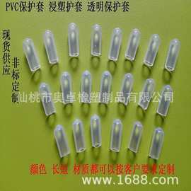 透明胶套铁丝保护套衣架套帽铁线塑料帽塑料护套螺丝保护套防尘帽