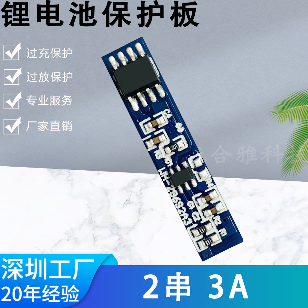 2串7.4V8.4V 18650LED路灯锂电池保护板3A工作电流厂家直销