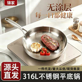 食品级316L不锈钢无涂层平底煎锅家用煎牛排烙饼燃气电磁炉通用锅