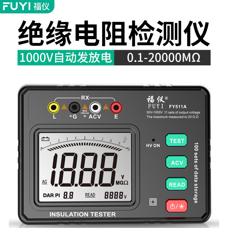 FUYI福仪FY511A绝缘电阻测试仪数字兆欧表1000V电工摇表电阻表