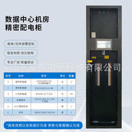数据中心UPS电源配电柜 机房智能配电箱 精密配电柜 机房列头柜