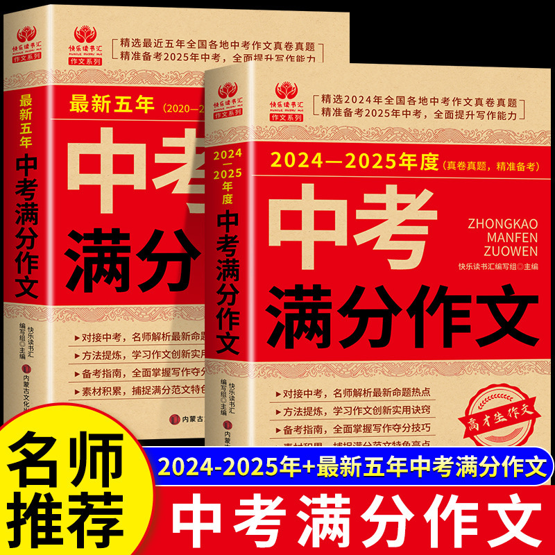 【备考2025】中考满分作文2025人教版语文英语初中生写作技巧书籍|undefined