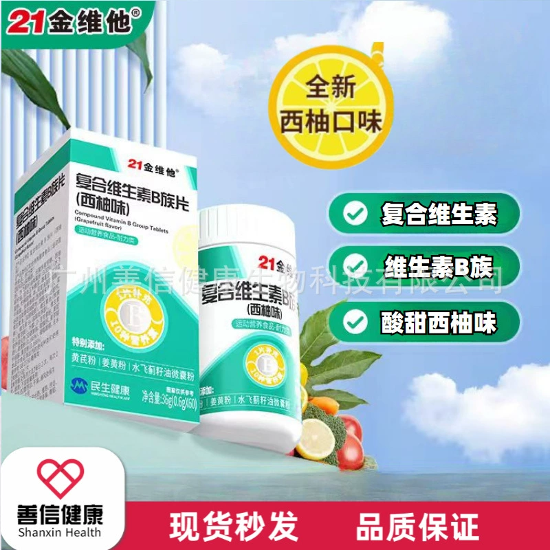 21 таблетка комплекса витаминов B Golden Vita (со вкусом грейпфрута), портативная, питательная, легко усваивается, научно пропорциональная, подлинная