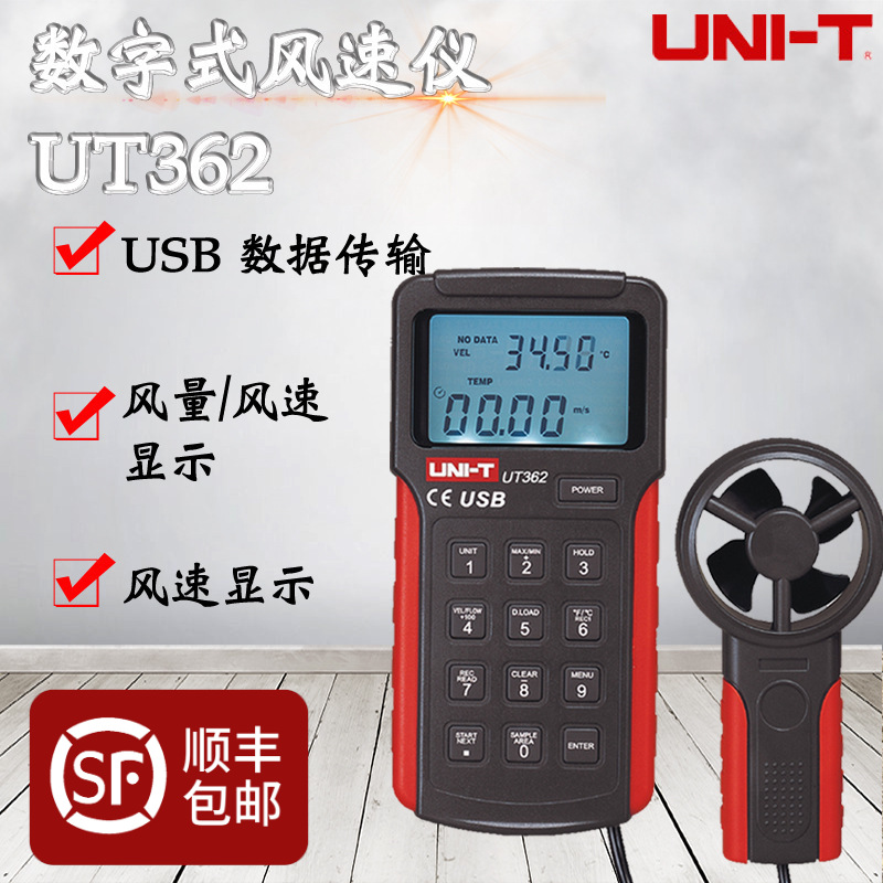 优利德UT361/UT362手持风速计USB风速风温风量测试仪分体式风速表|ru